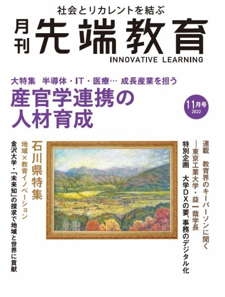 先端教育 2022年11月号 (発売日2022年09月30日) 表紙