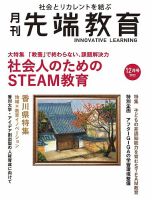 先端教育 2022年12月号 表紙