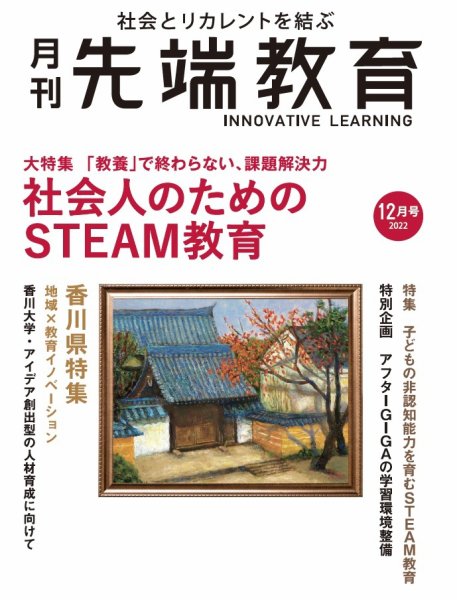 先端教育 2022年12月号 (発売日2022年11月01日) 表紙