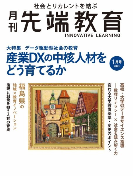先端教育 2023年1月号 (発売日2022年12月01日) 表紙