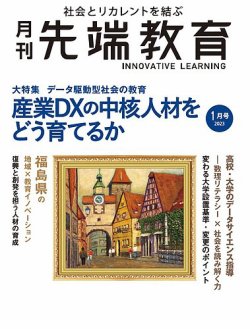 先端教育 2023年1月号 (発売日2022年12月01日) 表紙