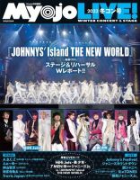 明星（Myojo） 増刊 MyojoLIVE! 2022冬コン号 表紙