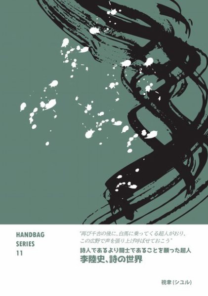 HANDBAG SERIES 11 (発売日2022年06月06日) 表紙