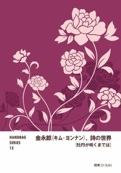 HANDBAG SERIES 12 (発売日2022年12月12日) 表紙