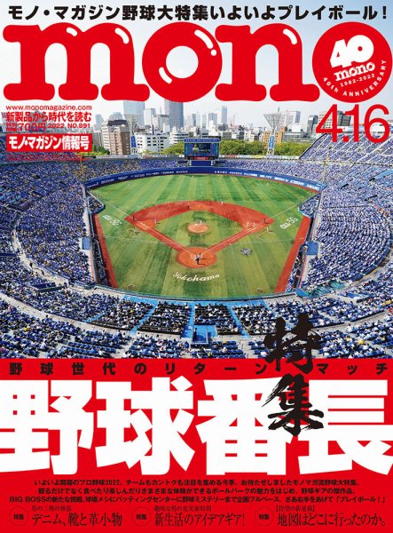 モノマガジン(mono magazine) 2022年4/16号 (発売日2022年04月01日) 表紙