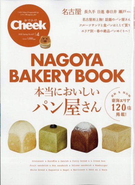CHEEK（チーク） 2022年4月号 (発売日2022年02月22日) 表紙