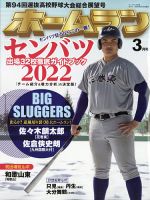 ホームラン 2022年3月号 表紙