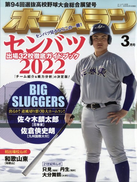 ホームラン 2022年3月号 (発売日2022年02月12日) 表紙