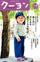 月刊クーヨン 2022年9月号 (発売日2022年08月03日) 表紙