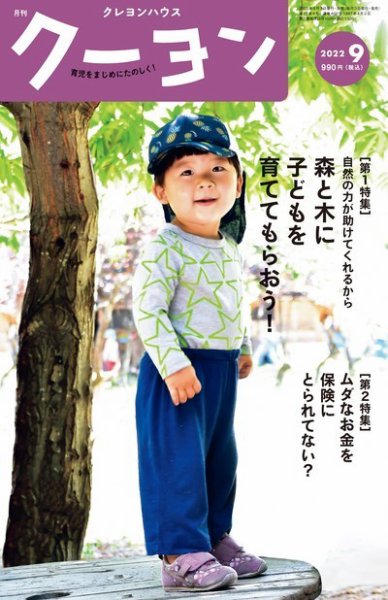 月刊クーヨン 2022年9月号 (発売日2022年08月03日) 表紙