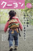 月刊クーヨン 2022年10月号 表紙