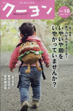 月刊クーヨン 2022年10月号 (発売日2022年09月02日) 表紙