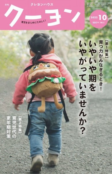 月刊クーヨン 2022年10月号 (発売日2022年09月02日) 表紙
