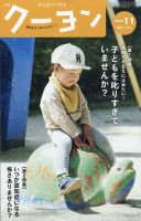 月刊クーヨン 2022年11月号 表紙