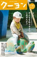 月刊クーヨン 2022年11月号 (発売日2022年10月03日) 表紙