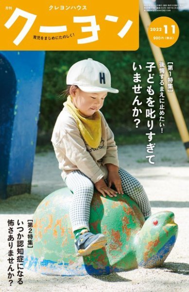 月刊クーヨン 2022年11月号 (発売日2022年10月03日) 表紙