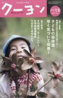 月刊クーヨン 2022年12月号 表紙