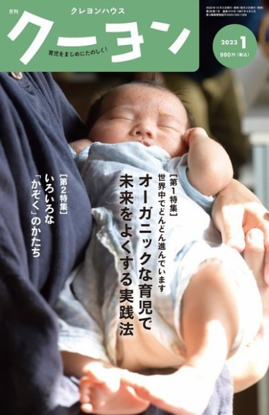 月刊クーヨン 2023年1月号 (発売日2022年12月02日) 表紙