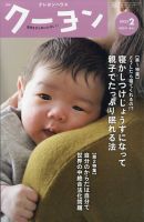 月刊クーヨン 2023年2月号 表紙
