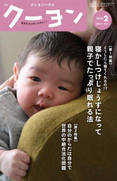 月刊クーヨン 2023年2月号 (発売日2023年01月04日) 表紙