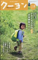 月刊クーヨン 2023年3月号 表紙