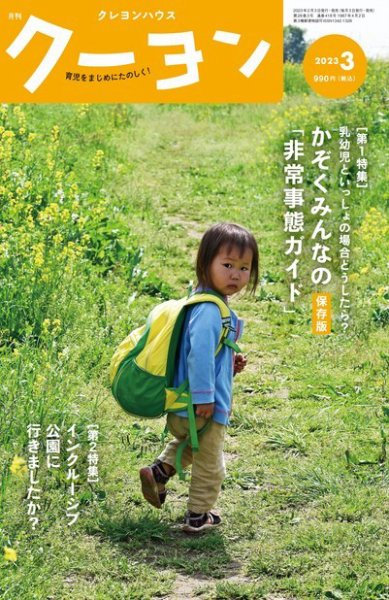 月刊クーヨン 2023年3月号 (発売日2023年02月03日) 表紙