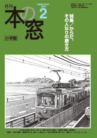 本の窓 2009年2月号 (発売日2009年01月20日) 表紙