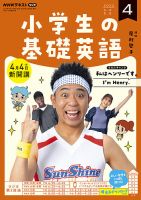 NHKラジオ 小学生の基礎英語 2022年4月号 表紙