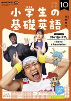 NHKラジオ 小学生の基礎英語 2022年10月号 (発売日2022年09月14日) 表紙