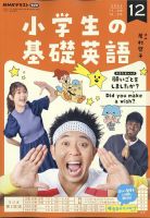 NHKラジオ 小学生の基礎英語 2022年12月号 表紙