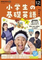 NHKラジオ 小学生の基礎英語 2022年12月号 表紙