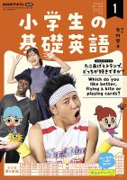 NHKラジオ 小学生の基礎英語 2023年1月号 表紙