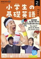 NHKラジオ 小学生の基礎英語 2023年2月号 表紙