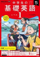 NHKラジオ 中学生の基礎英語　レベル１ 2022年5月号 表紙