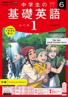 NHKラジオ 中学生の基礎英語　レベル１ 2022年6月号 表紙