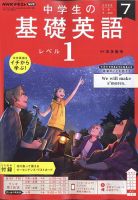 新基礎英語1 テキスト&CD 全巻セット　NHKラジオ NHKラジオ 中高生の基礎英語 in English 2023年7月号 (発売日