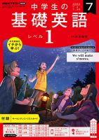 NHKラジオ 中学生の基礎英語　レベル１ 2022年7月号 表紙