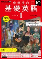 NHKラジオ 中学生の基礎英語　レベル１ 2022年10月号 表紙