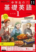 NHKラジオ 中学生の基礎英語　レベル１ 2022年11月号 表紙