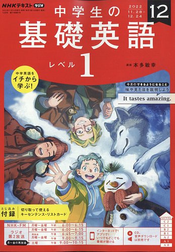 NHKラジオ 中学生の基礎英語 レベル１ 2022年12月号 (発売日2022年11月14日) | 雑誌/定期購読の予約はFujisan