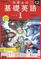 NHKラジオ 中学生の基礎英語　レベル１ 2022年12月号