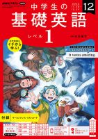NHKラジオ 中学生の基礎英語　レベル１ 2022年12月号 表紙