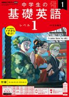 NHKラジオ 中学生の基礎英語　レベル１ 2023年1月号 表紙