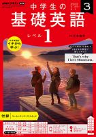 NHKラジオ 中学生の基礎英語　レベル１ 2023年3月号 表紙