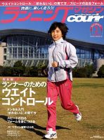 ランニングマガジン・クリール（courir）  3月号 (発売日2009年01月22日) 表紙