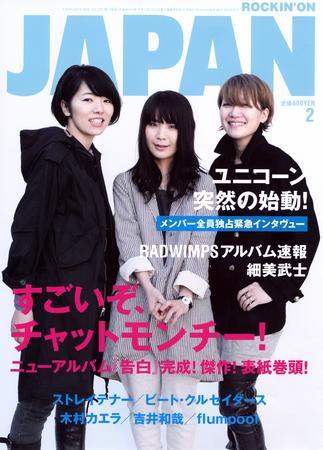 ROCKIN'ON JAPAN（ロッキング・オン・ジャパン） 2009年2月号 (発売日 