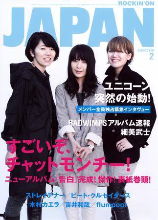 ROCKIN’ON JAPAN（ロッキング・オン・ジャパン） 2009年2月号 (発売日2009年01月20日) 表紙