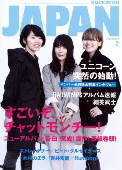 ROCKIN’ON JAPAN（ロッキング・オン・ジャパン） 2009年2月号 (発売日2009年01月20日) 表紙