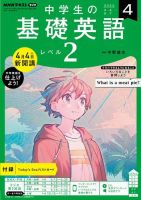 NHKラジオ 中学生の基礎英語　レベル２ 2022年4月号 表紙