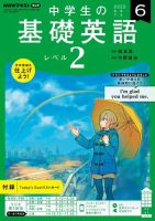 NHKラジオ 中学生の基礎英語　レベル２ 2022年6月号 表紙